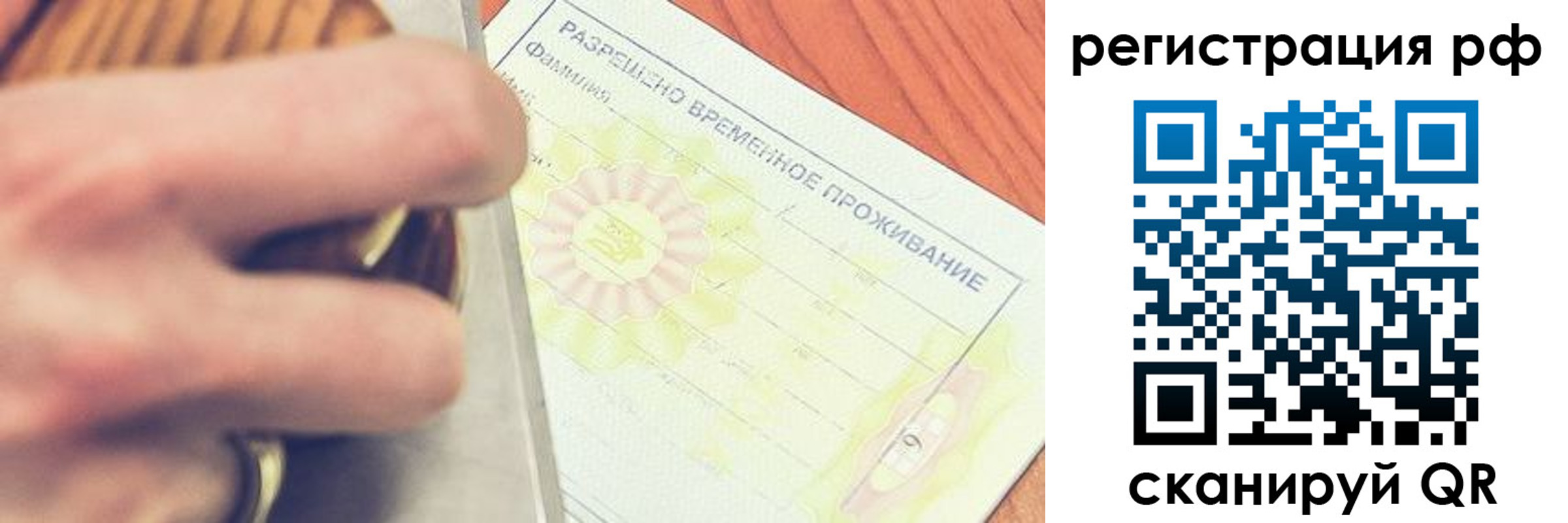 временная регистрация 2025 в Асино