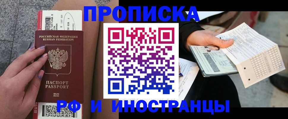 временная регистрация в квартире в Асино