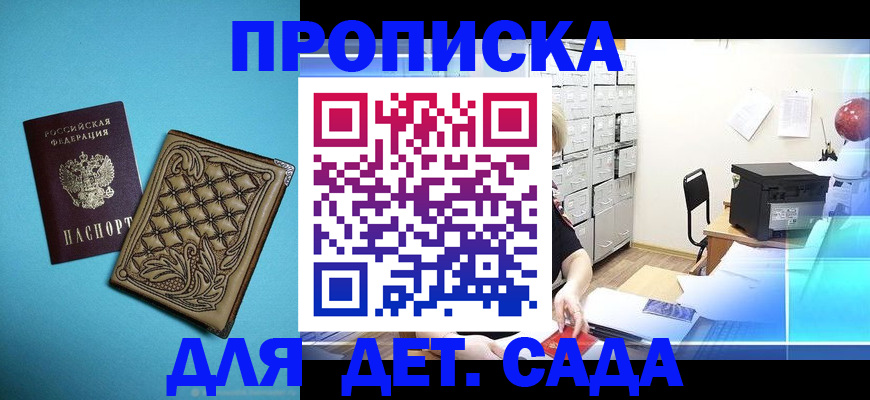 временная регистрация для всех в Асино